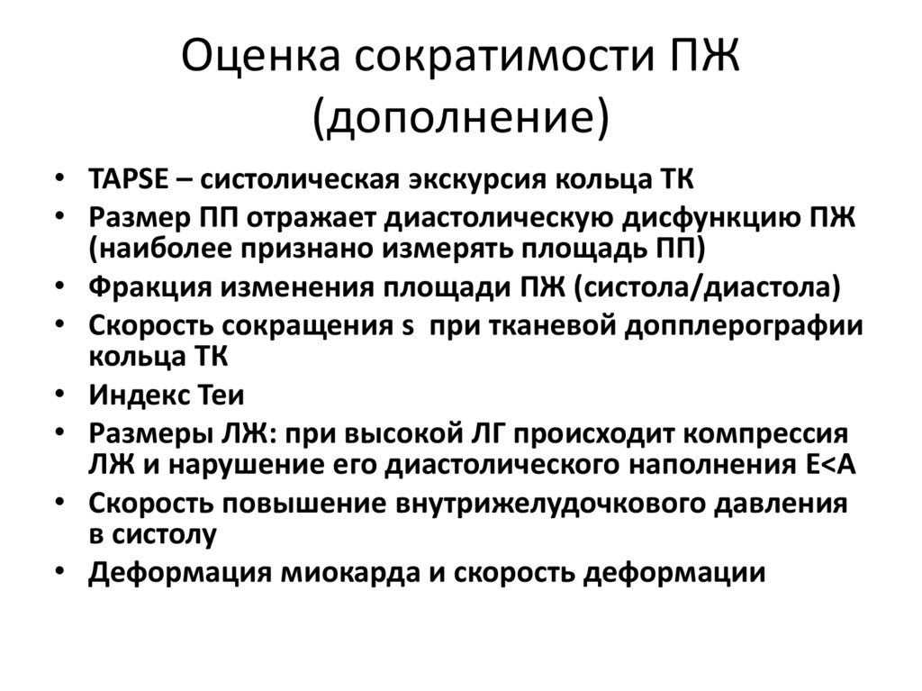 Фракция сократимости