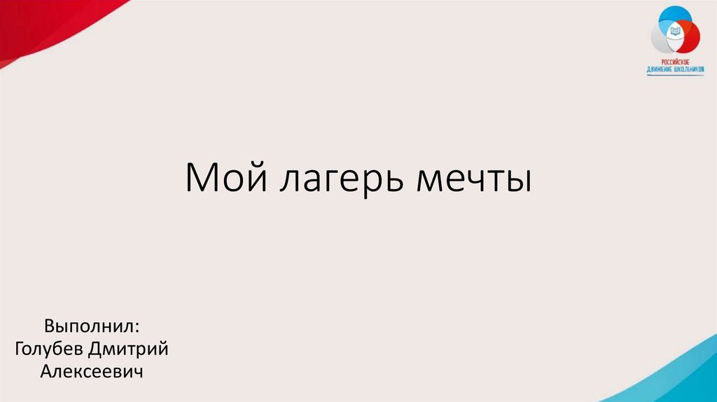 Аптека моей мечты презентация