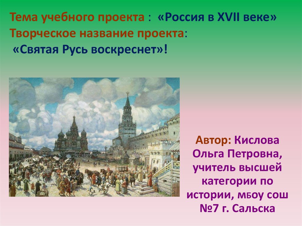 История святой руси