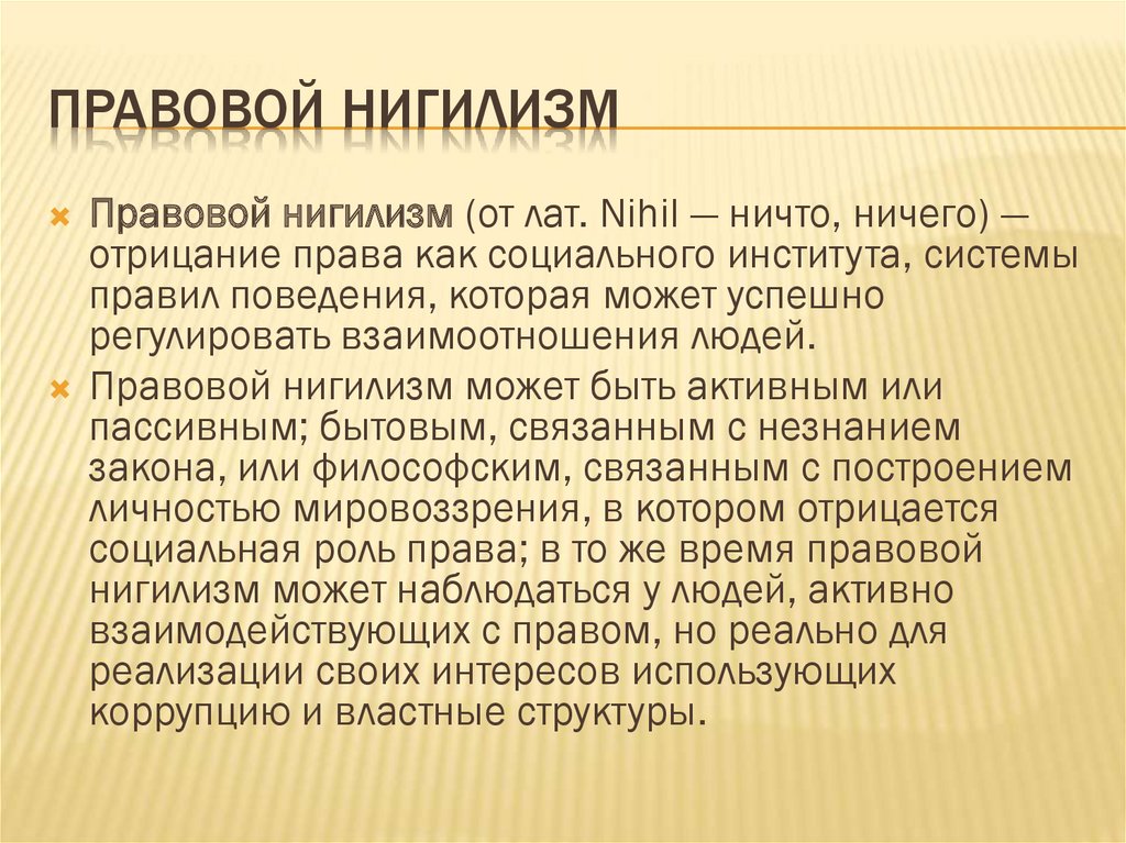 Предпосылки правомерного поведения план параграфа