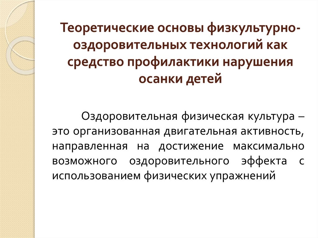 Физкультурно оздоровительные технологии это. Оздоровительные технологии. Физкультурно-оздоровительные технологии. Медико-оздоровительные технологии.