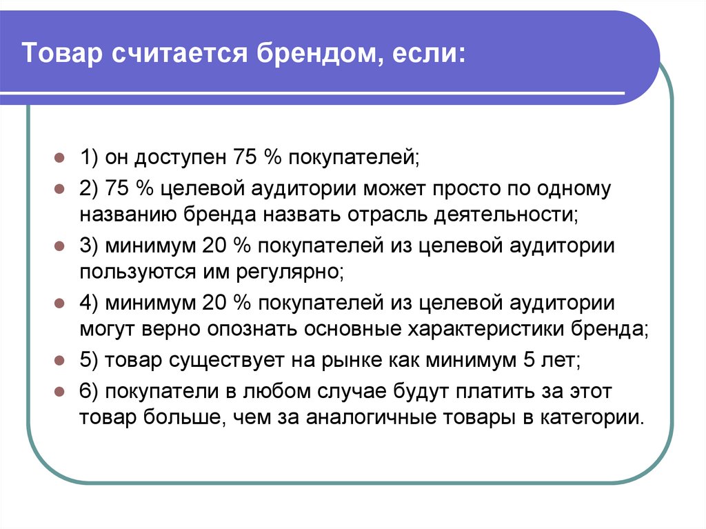 Продукция считается. Какие товары считаются брендом. Продажей продукции считается:. Считать товар. А4 считается брендом.