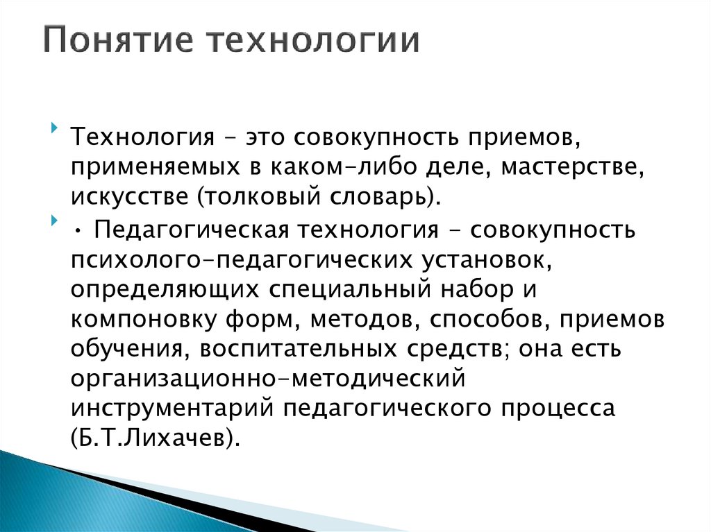 Понятие технологии