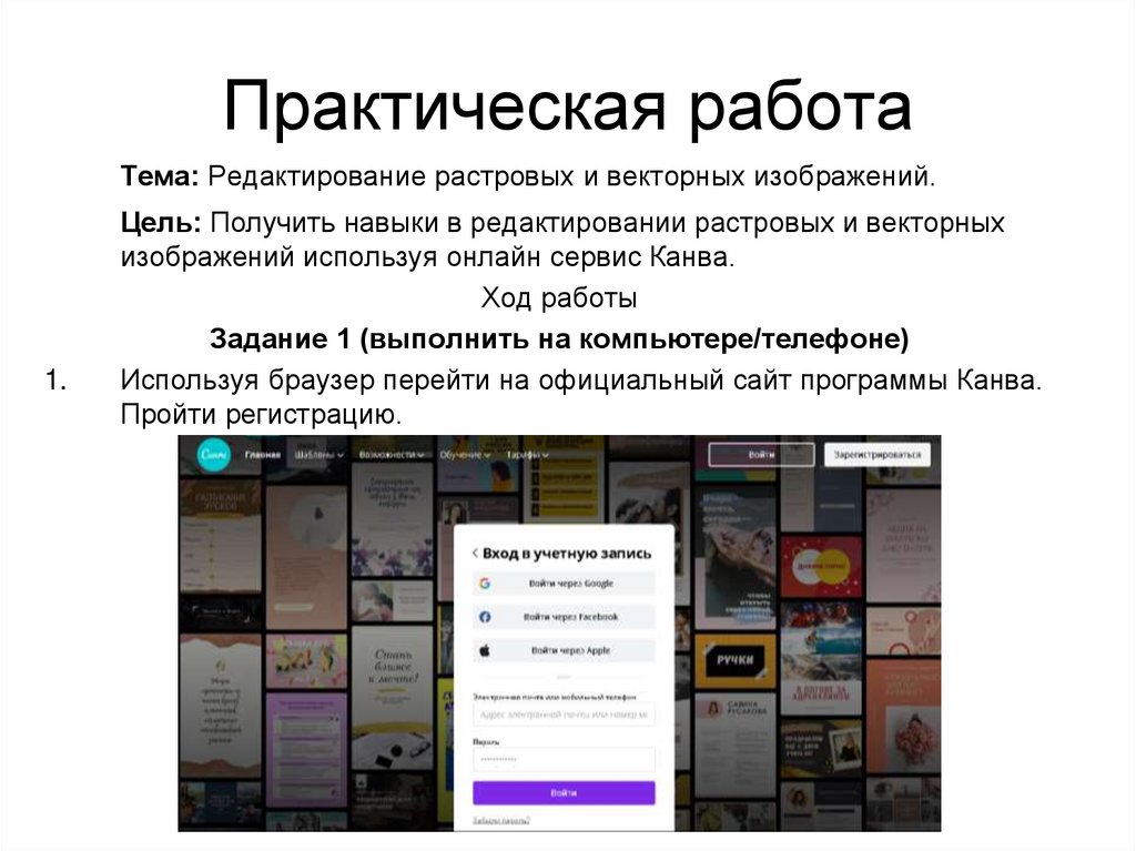 Практическая работа