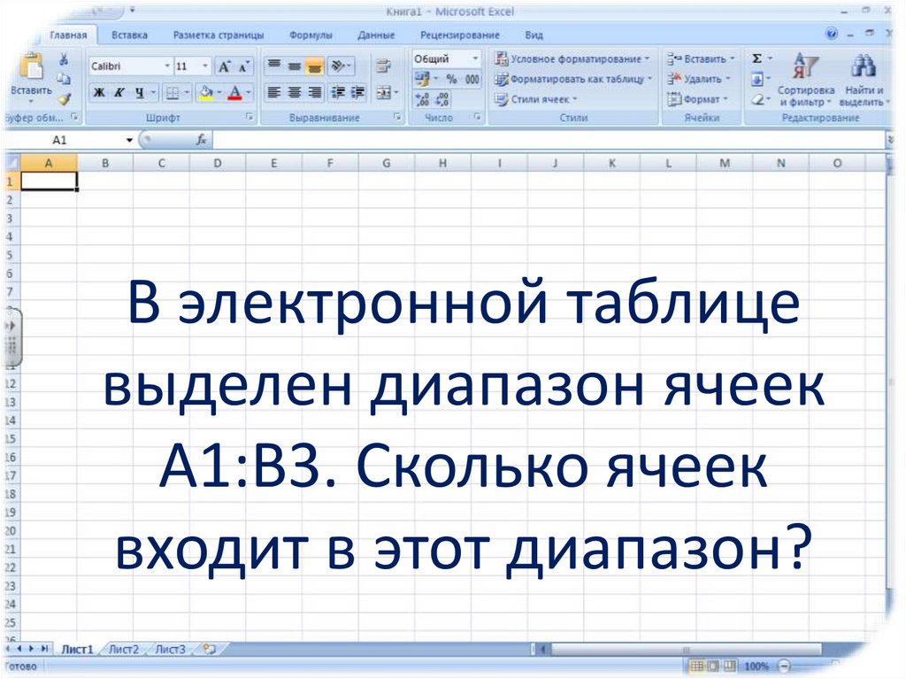 В электронной таблице выделили. Диапазон ячеек в Microsoft excel- это:. Диапазон ячеек a1:b3. Диапазон ячеек а1 с3. Диапазон ячеек в excel.