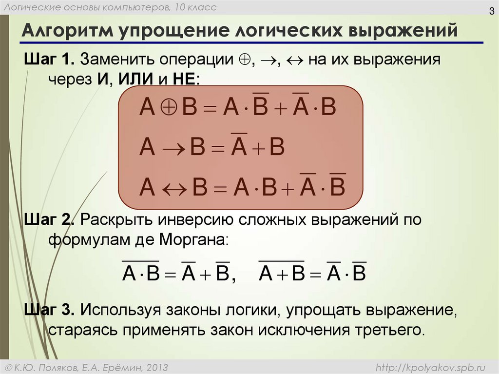 Упростить логика