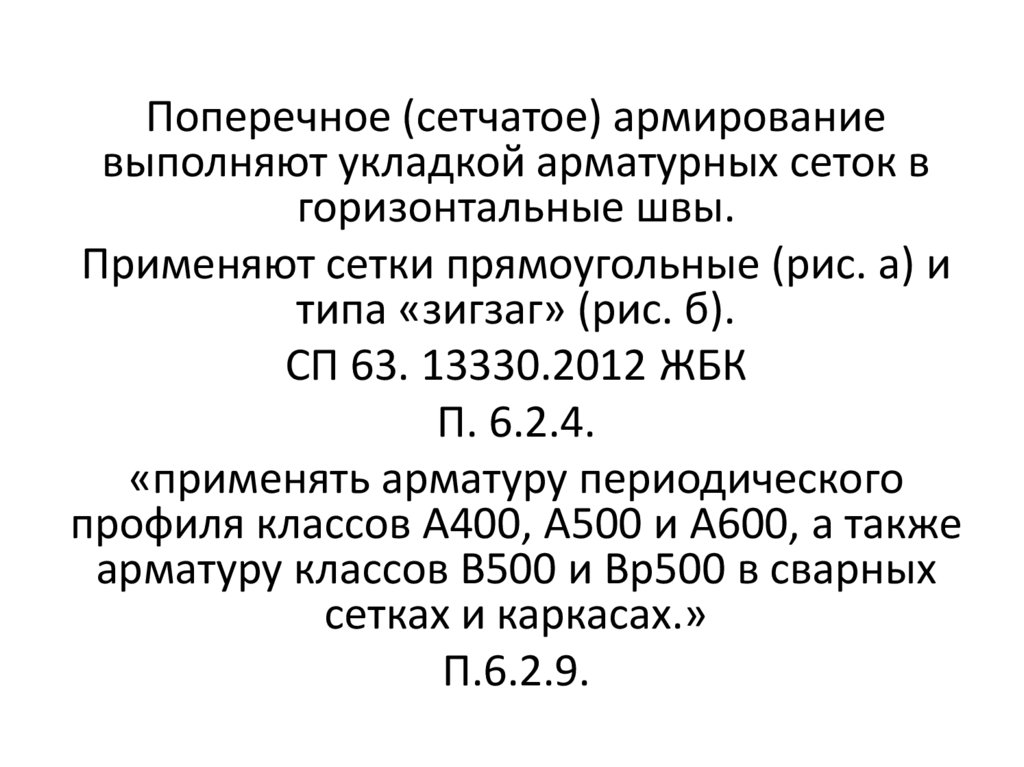 Процент армирования железобетонных конструкций. Процент армирования. Процент армирования железобетонных конструкций таблица. Минимальный процент армирования железобетонных конструкций. Минимальный процент армирования.