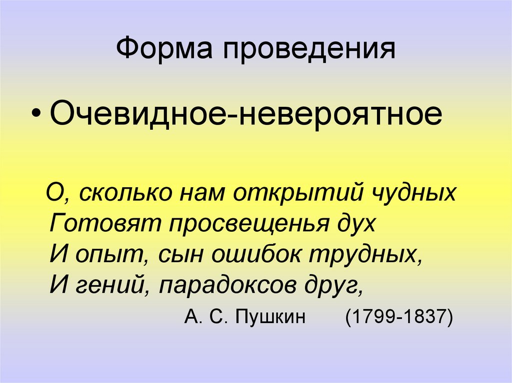 Форма проведения