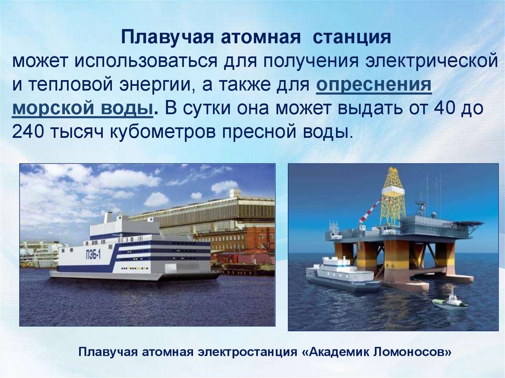 плавучая атомная станция академик ломоносов. плавучая атомная станция академик ломоносов. плавучий энергоблок академик ломоносов. как называется плавучая атомная электростанция. патэс академик ломоносов внутри.
