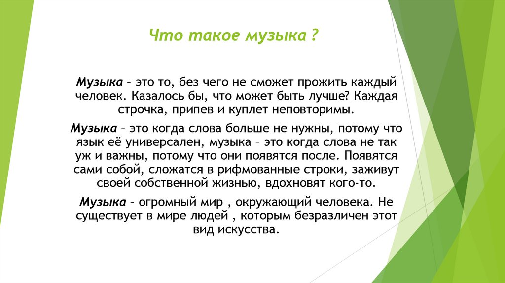 Что такое музыка проект