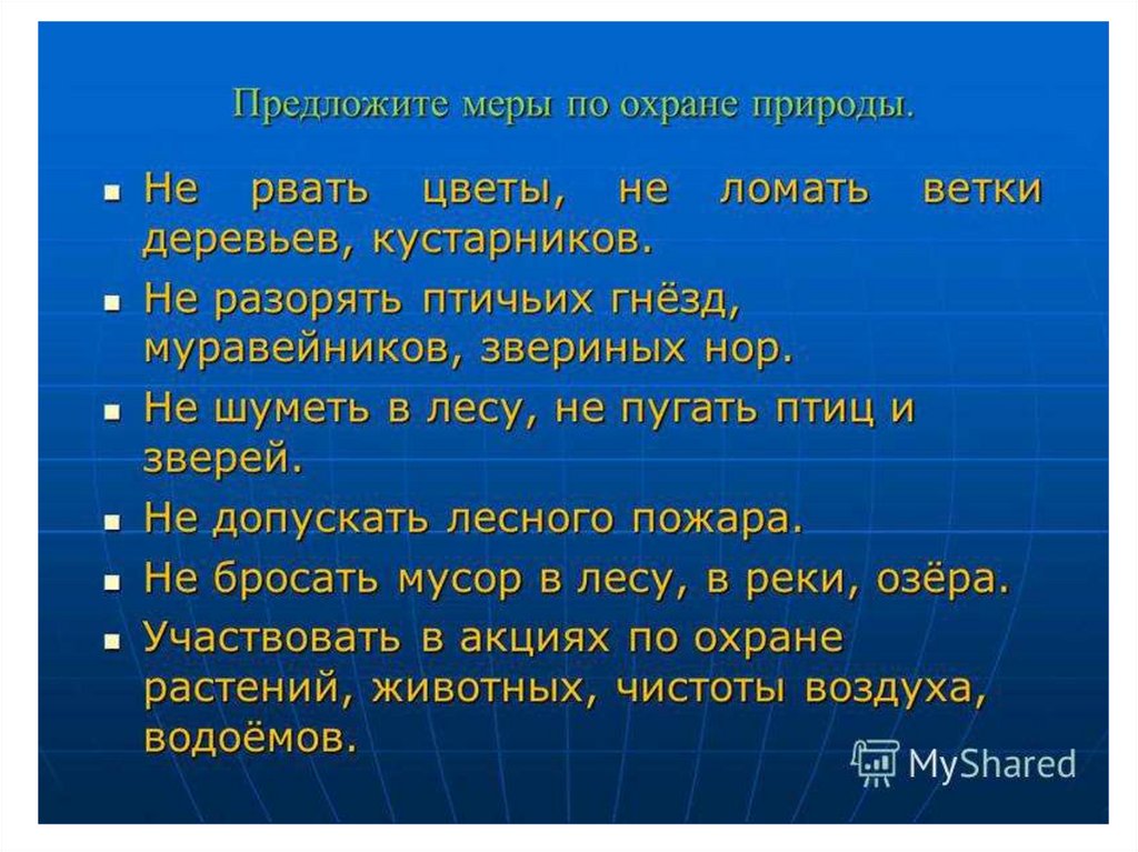 План мероприятий по охране окружающей среды включает в себя