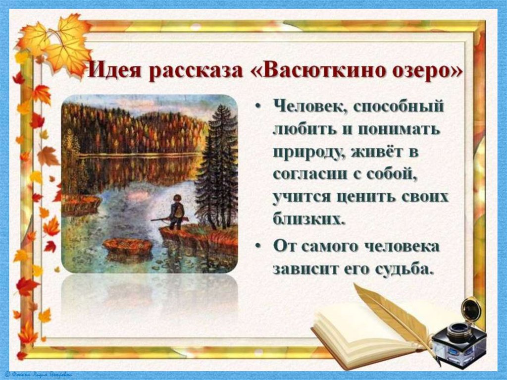 План сочинения по васюткиному озеру 5 класс