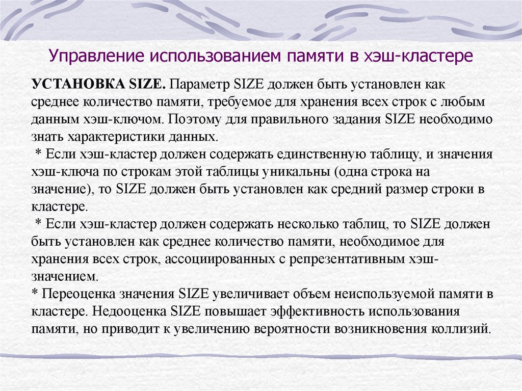 Использование памяти. Кластерная память. Составить предложение на тему хеширование. Объекты php использование памяти.