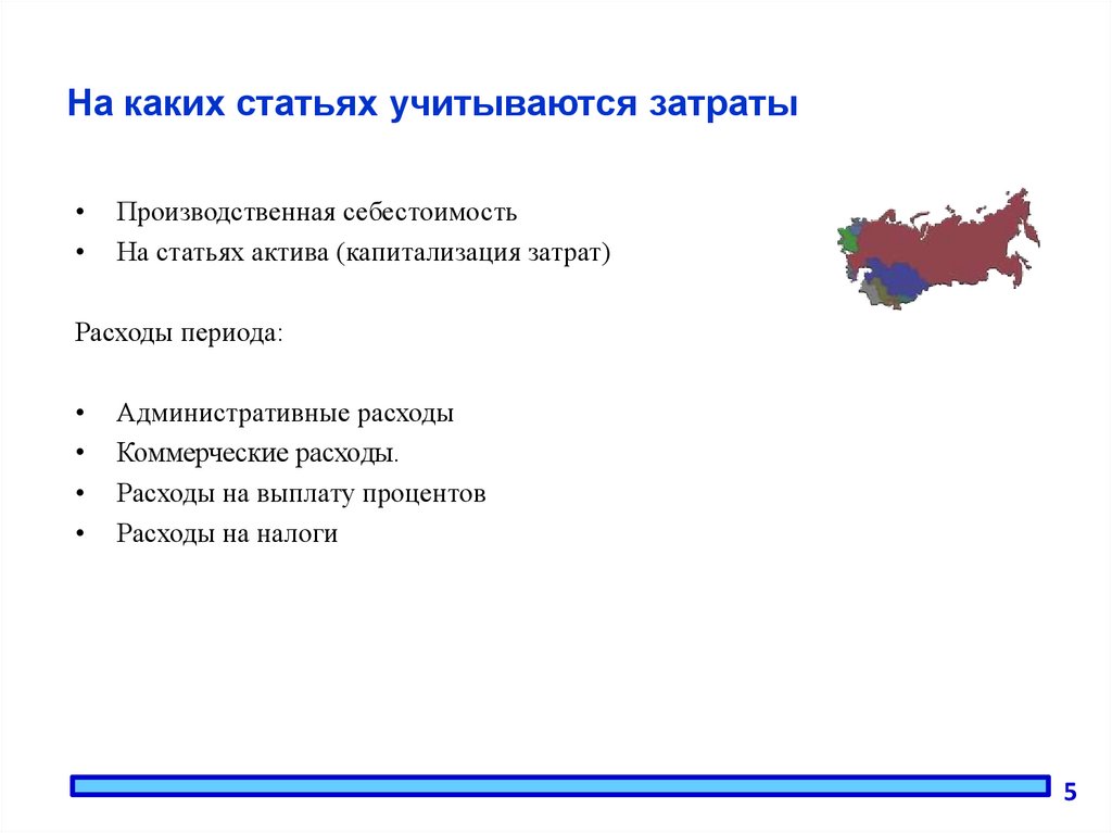 Бухгалтерский учет затрат по займам - презентация онлайн