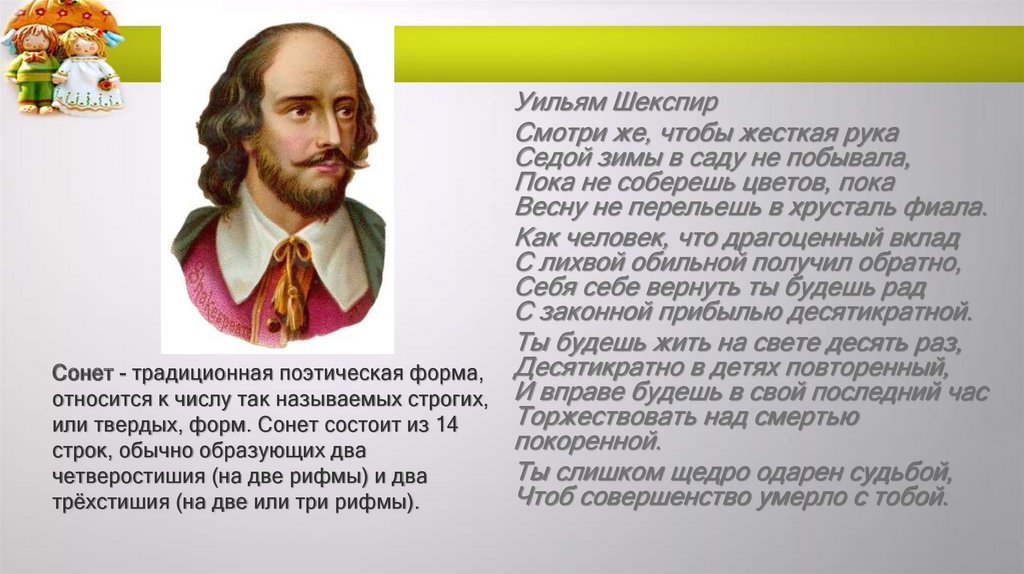 Форма сонета в мировой литературе 8 класс презентация