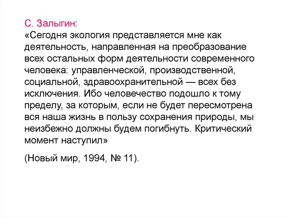 Деятельность направленная на преобразование природы