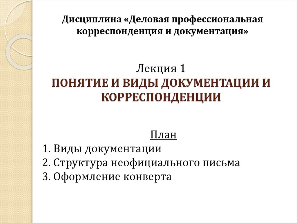 Служебная корреспонденция презентация