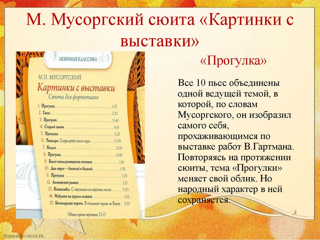 Мусоргский картинки с выставки оркестр