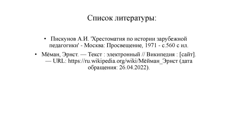 Список литературы: