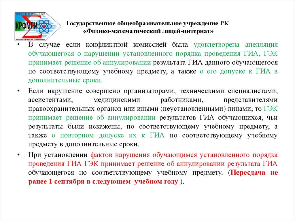 Государственные учреждения казахстан