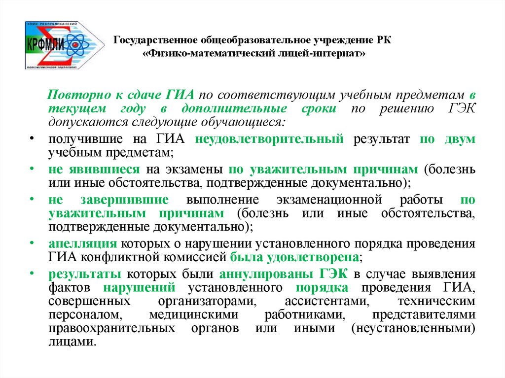 Государственный учреждения рк