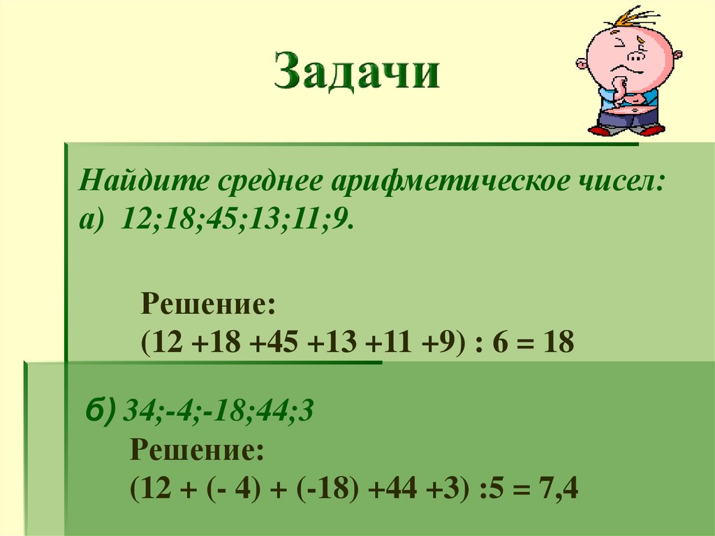 Ответ среднее арифметическое чисел. Медиана мода среднее арифметическое. Размах мода Медиана среднее арифметическое. Как найти среднее арифметическое чисел. Какй найти среднее арифметическое числа.