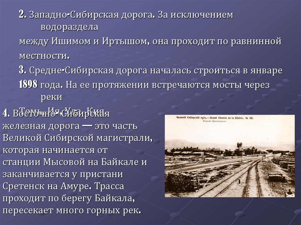 Транссиб дорога соединившая россию презентация путешествие