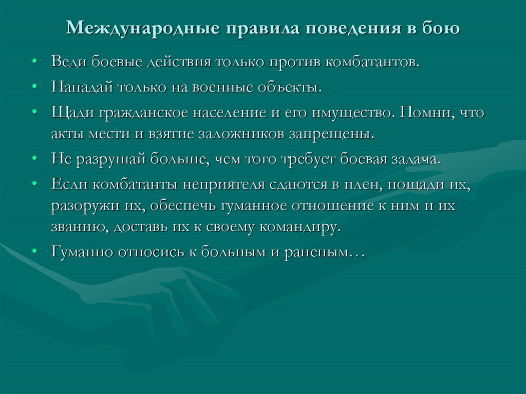 Военные аспекты международного права презентация