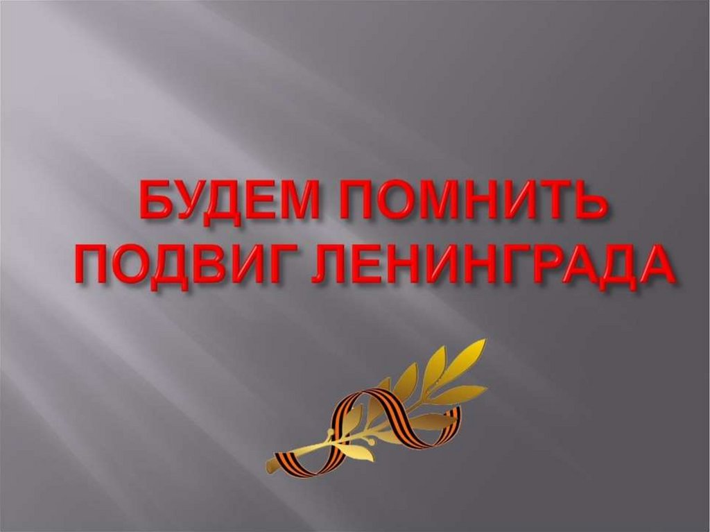 Урок мужества к 9 мая в начальной школе с презентацией