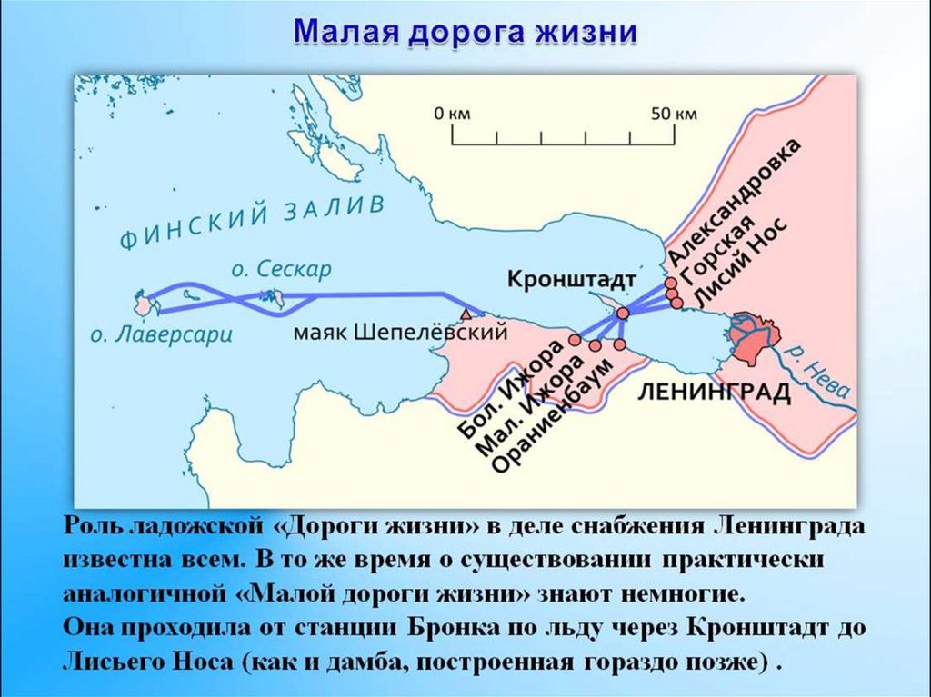 Карта дороги жизни блокадного ленинграда на карте