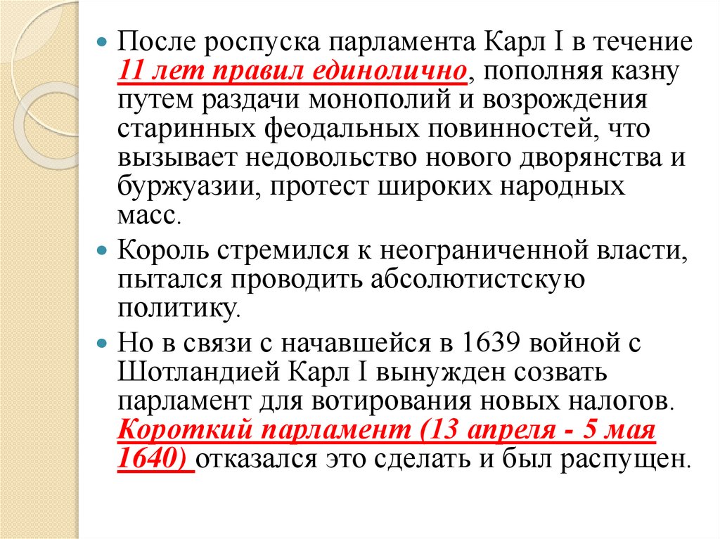 Почему англия стала называться парламентской монархией