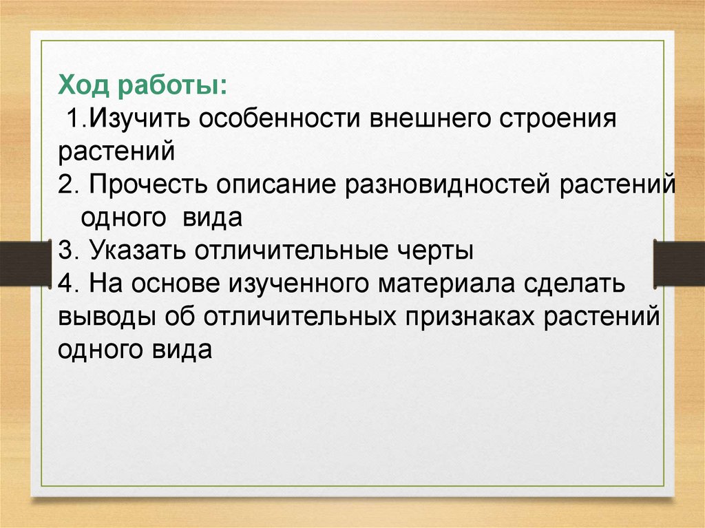 Изучить описание. Вывод по работе изучение строения цветка. Клевер Луговой и ползучий вывод морфологический критерий вида. Вывод отличительные особенности латукоцветные. Вывод лабораторной работы о виде клевера ползучего и Лугового.