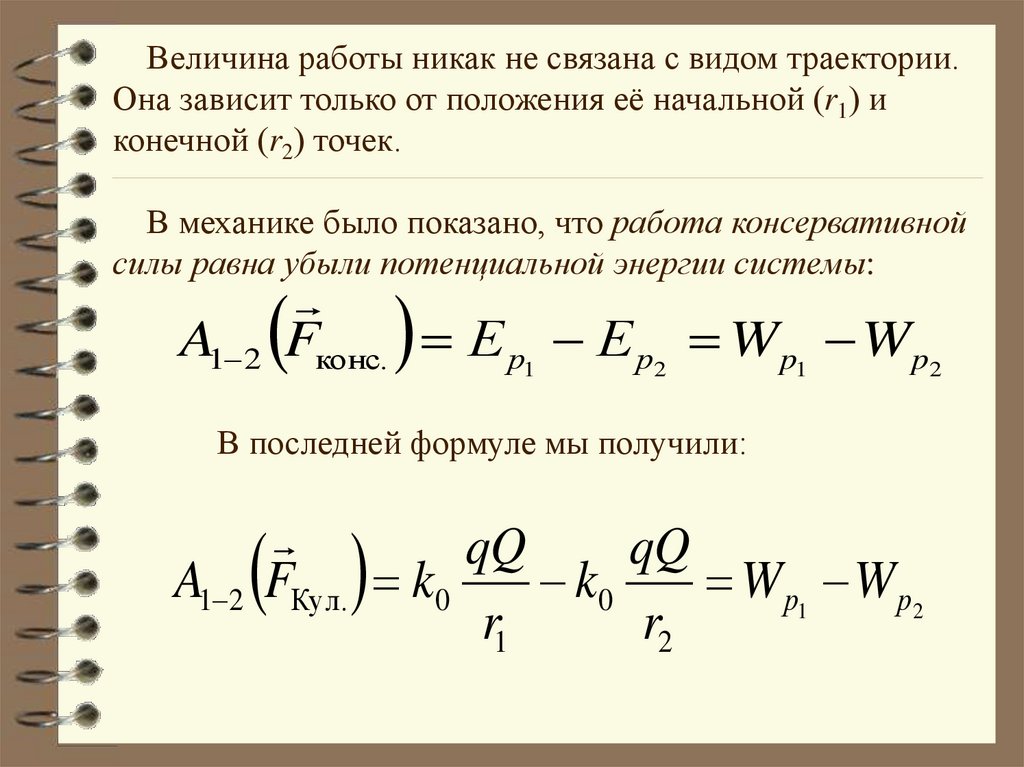 Работа электростатических сил