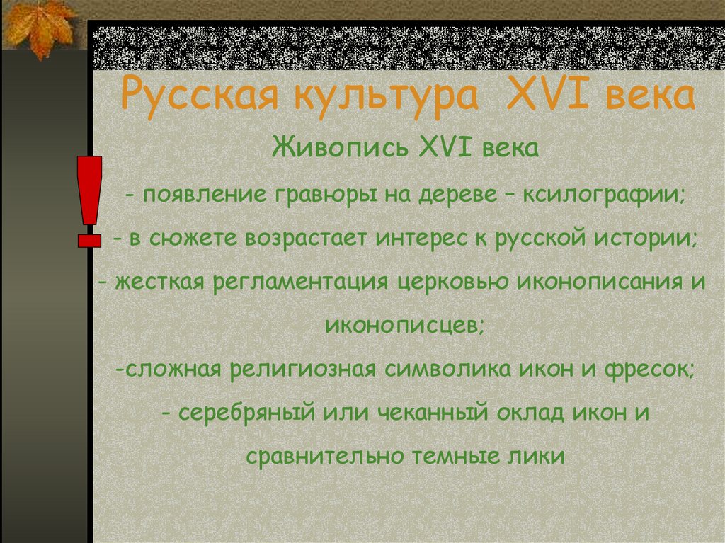 Культуры 16