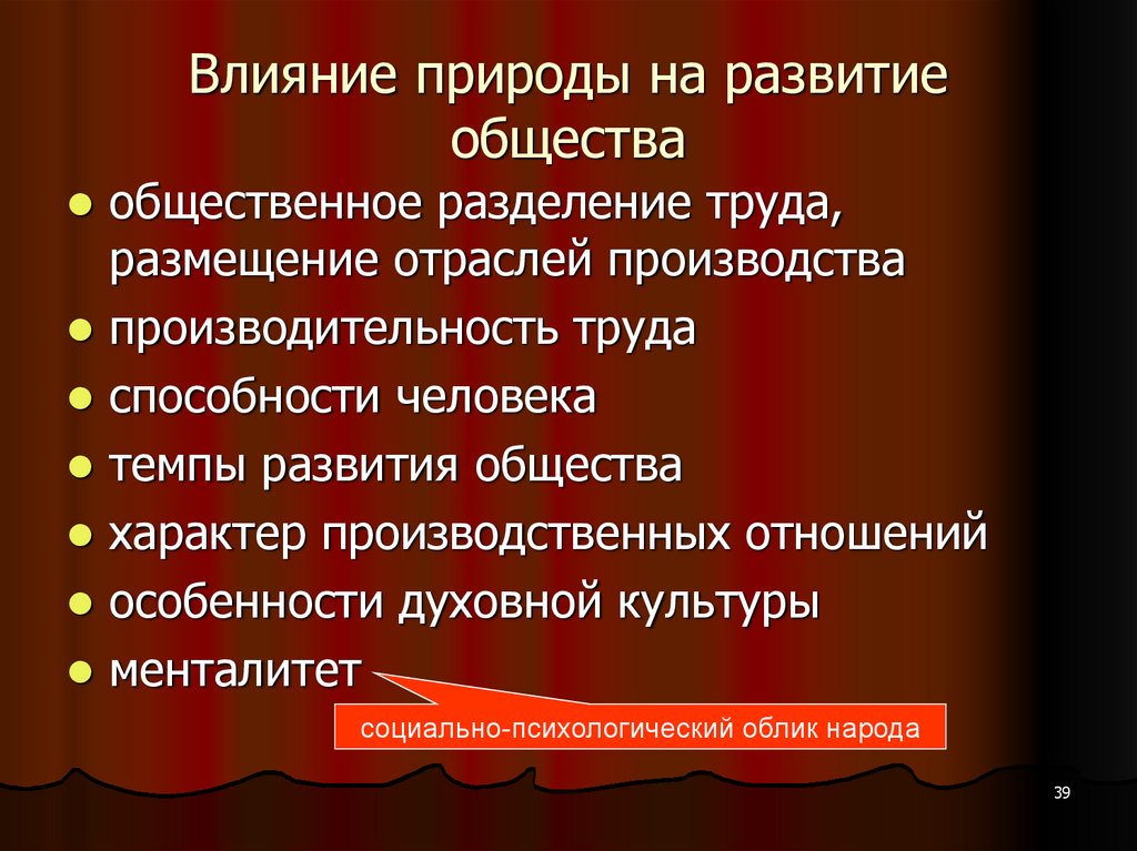 Влияние природы на человека и общество план егэ