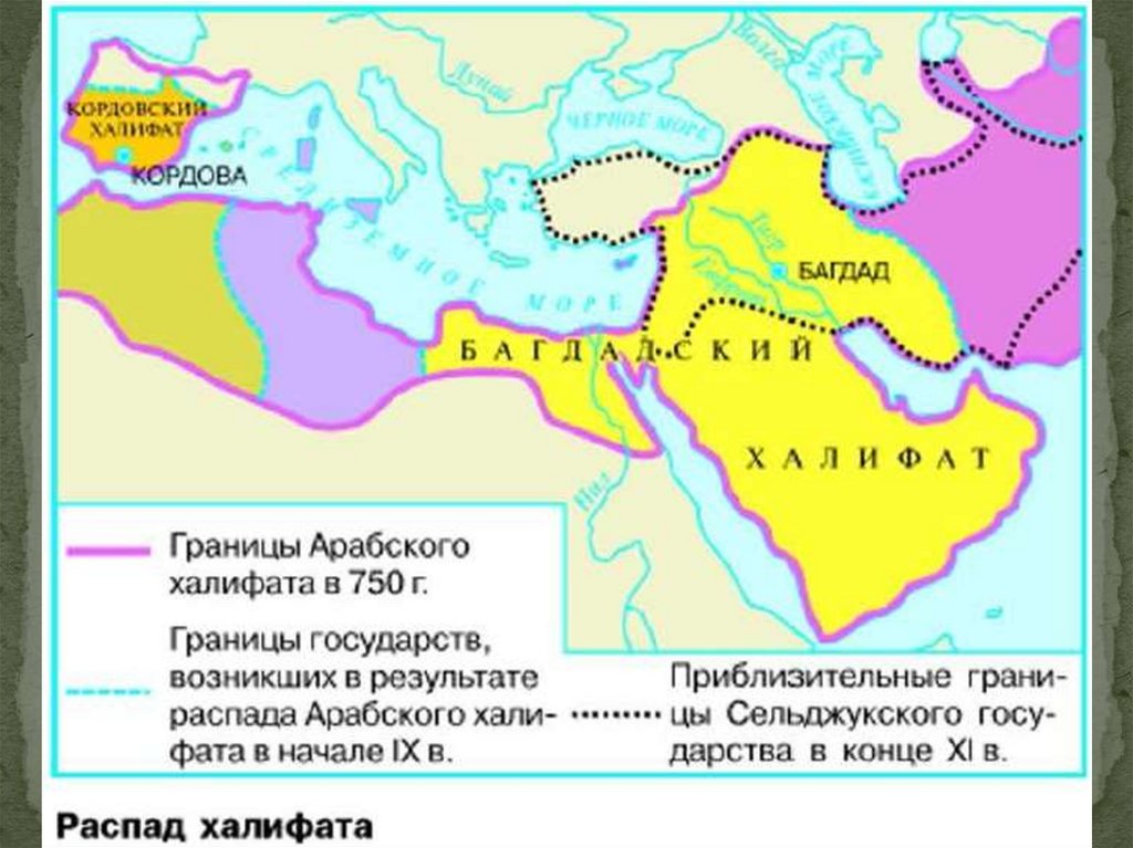 Распад арабского халифата 6 класс история. Распад арабского халифата карта. Арабский халифат в 7 веке карта. Территория арабского халифата к 750 году. Завоевания арабов арабский халифат 6 класс контурная.