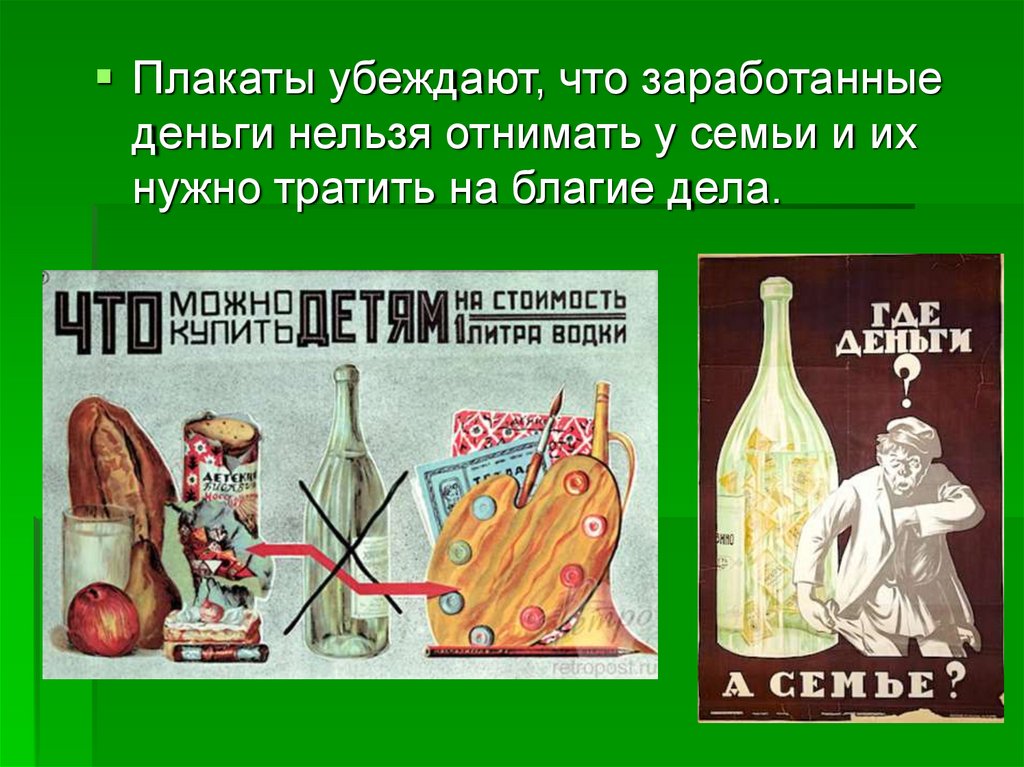 Деньги нельзя. Трезвая Россия презентация. Плакат не тратить семейные деньги на вредные покупки. Россия непьющая Страна плакаты. Плакат битва продолжается.