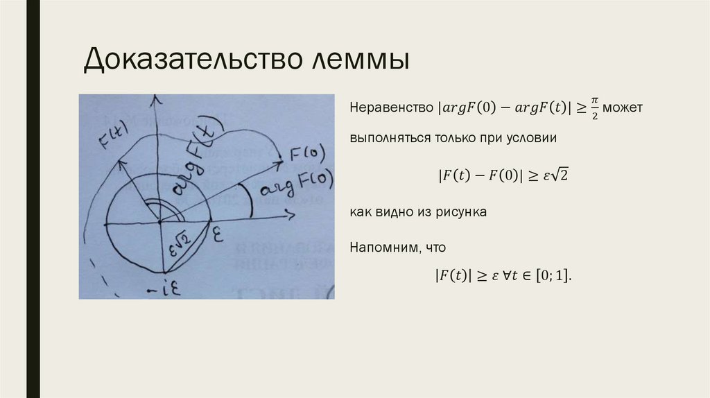 Доказательство леммы