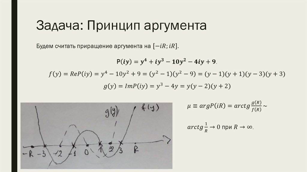 Задача: Принцип аргумента