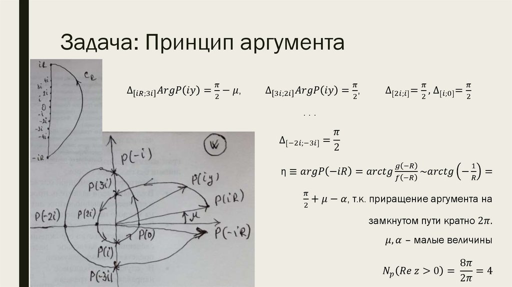 Задача: Принцип аргумента