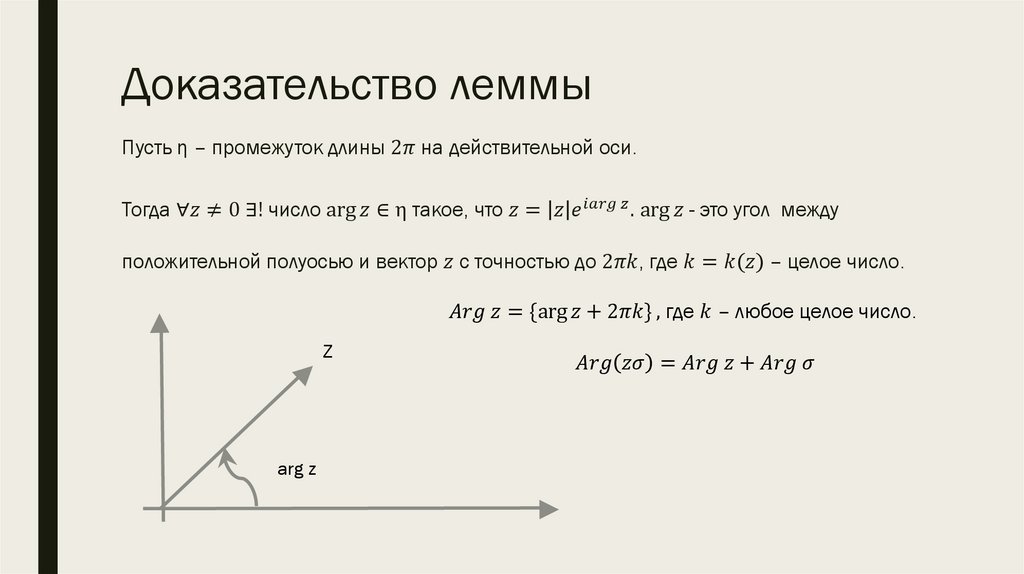 Доказательство леммы