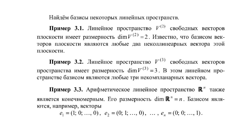 Операторы. Линейная зависимость и независимость векторов - online ...