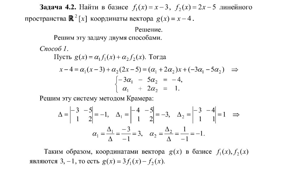 Линейная зависимость векторов Базис. Решение задач на линейную зависимость и независимость векторов. Проверка на линейную зависимость векторов. Исследовать на линейную зависимость систему векторов.