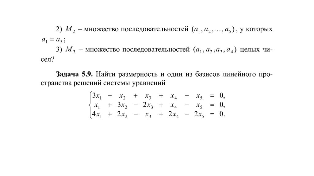 Линейное произведение. Смешанное произведение в координатной форме. Линейная зависимость и независимость системы векторов. Исследовать на линейную зависимость систему векторов. Каноническое уравнение метода сил.