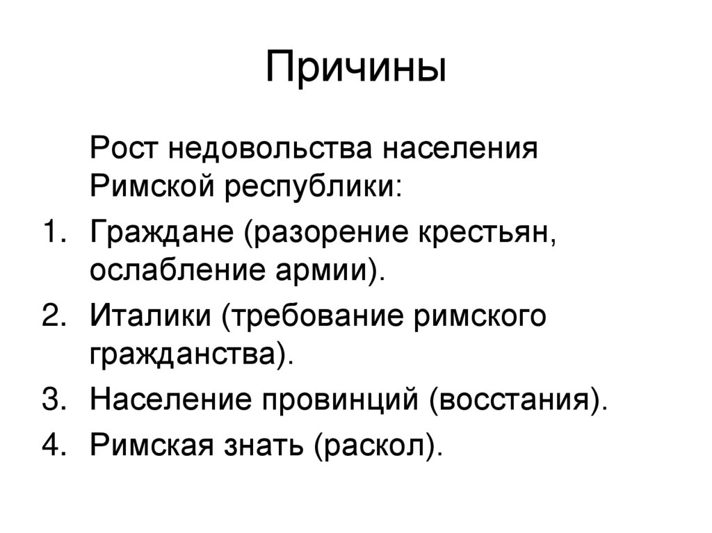 Сулла первый военный диктатор рима презентация 5 класс