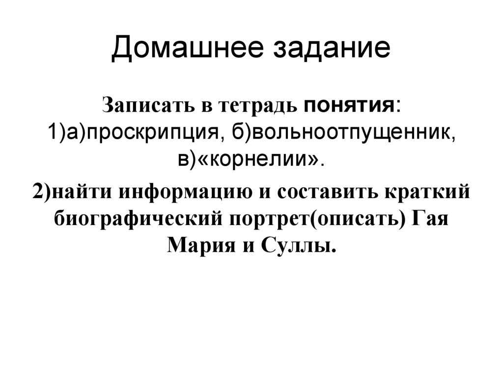 Сулла первый военный диктатор рима презентация 5 класс