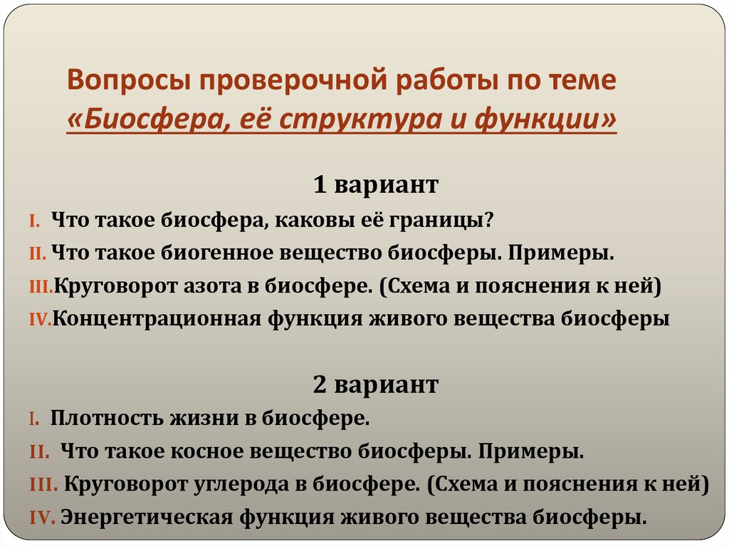 Презентация учение о биосфере 11 класс