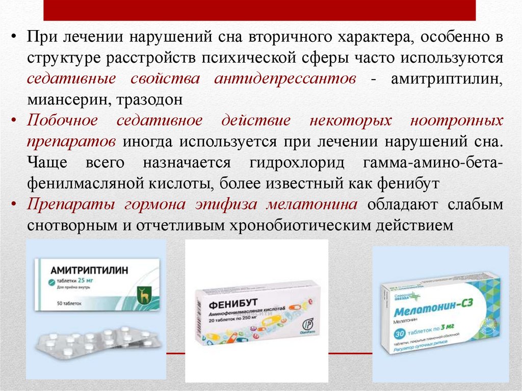 Таблетки амитриптилин инструкция. Снотворные таблетки Амитриптилин. Снотворное фенибут. Амитриптилин группа препарата. Амитриптилин седативное действие.