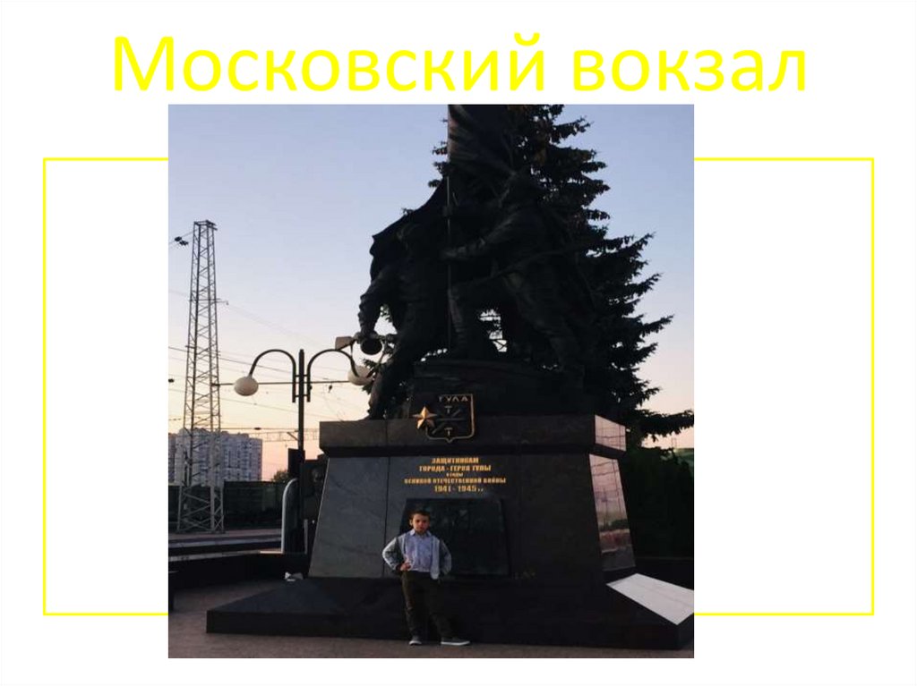 Московский вокзал