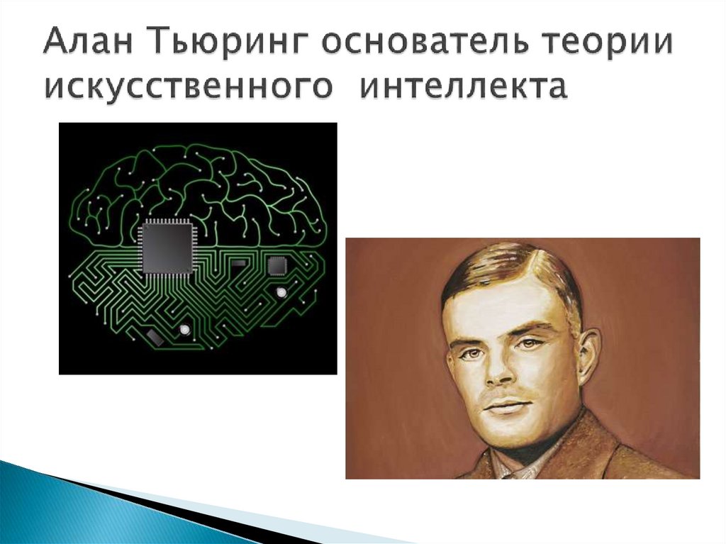 Основатели теории алгоритмов клини черч пост тьюринг проект